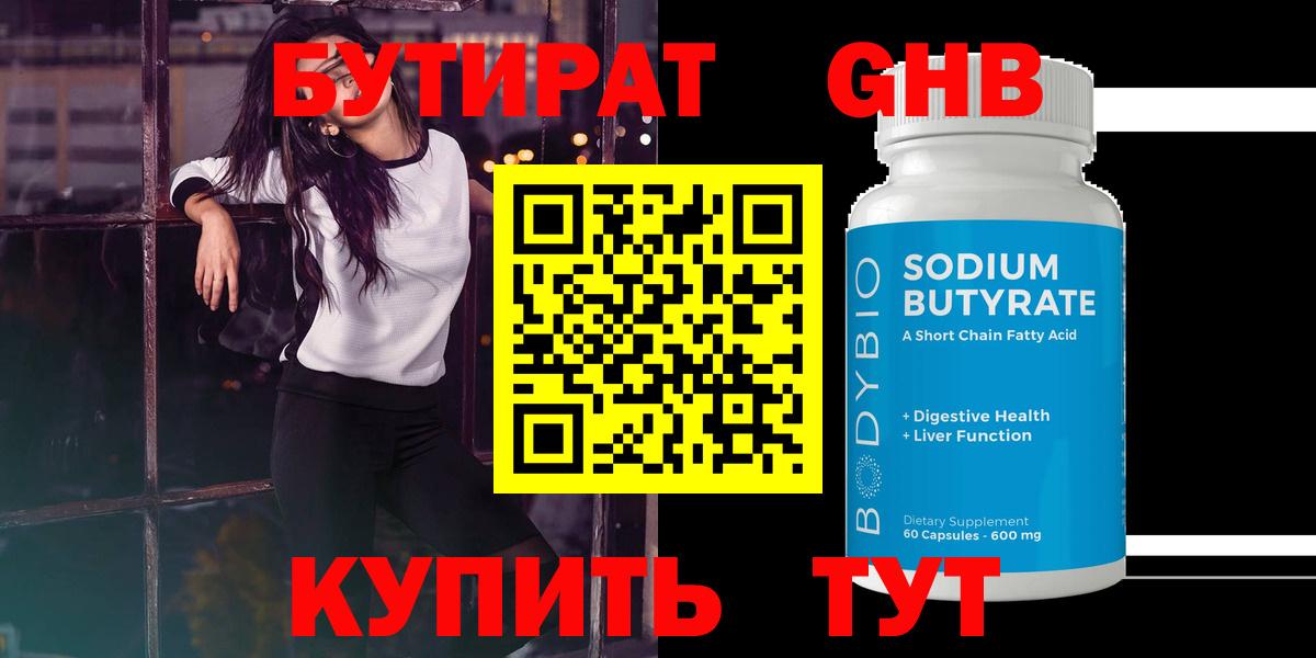 Бутират жидкий экстази  БУТИРАТ  Октябрьский  Вход с VPN 