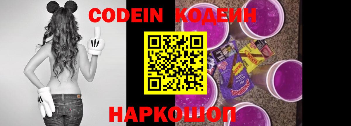 Октябрьский  Кодеиновый сироп Lean Purple Drank  Вход с VPN  Codein Purple Drank 