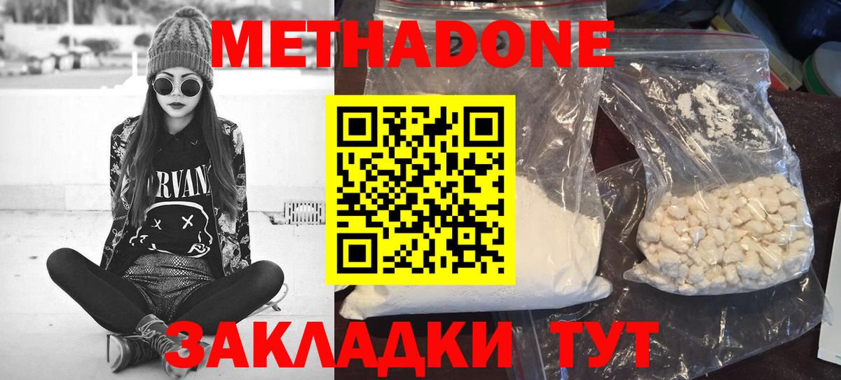 МЕТАДОН кристалл  Метадон methadone  маркетплейс наркотические препараты  Октябрьский  Вход с VPN 